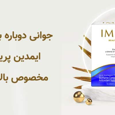 قرص ایمدین بنفش بالای ۵۰ سال